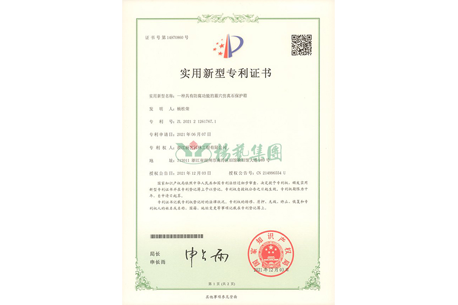 实用新型专利：防腐功能的墓穴仿真石；は