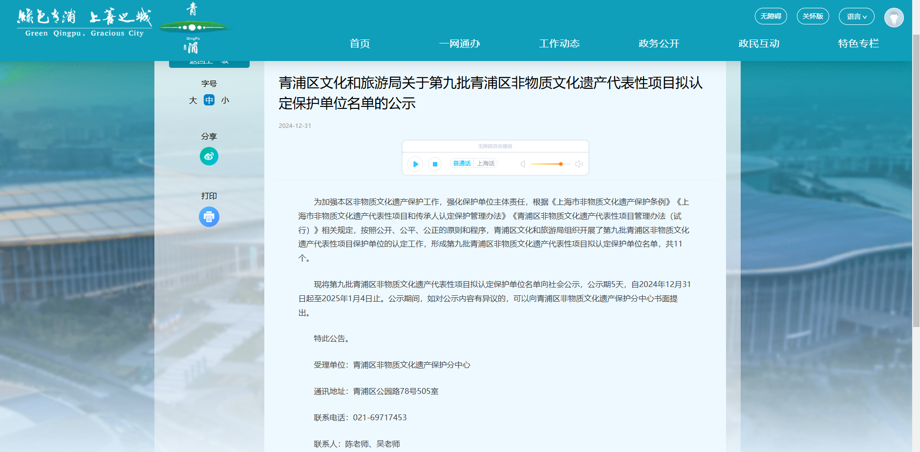 上海市青浦区非物质文化遗产“石雕项目；さノ弧