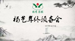 11大关键词带你重温Z6官网2017年终预备会暨内训会