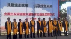Z6官网协办太原永安园第六届集体公益生态葬活动