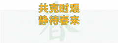 复工首日|Z6官网奏响防疫复工协奏曲
