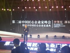 Z6官网荣登中国制造业“匠心企业”排行榜