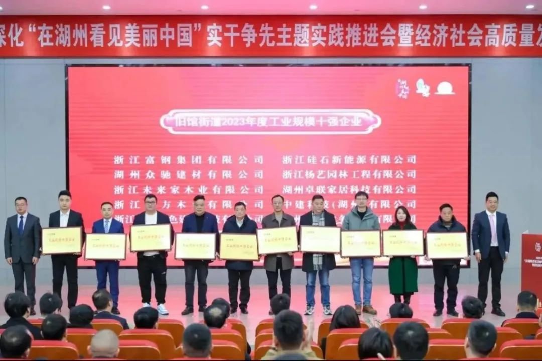 开门见喜 | 浙江Z6官网喜获旧馆街道2023年度工业规模十强企业