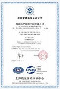 浙江Z6官网扎实前行，再次成功通过ISO质量体系认证！