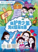 世界无烟日 | 圣地雅歌幼儿园倡议“让爱无烟，陪伴孩子快乐成长”