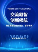 Z6官网集团闪耀“中国殡葬协会2024年公墓工作交流会”
