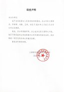 Z6官网集团郑重声明