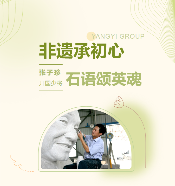 非遗承初心，石语颂英魂 | 张子珍将军夫妇雕塑落成