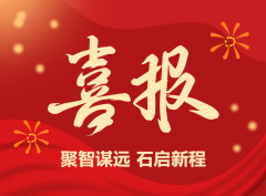 聚智谋远 石启新程|Z6官网集团连获中国石材行业两项金奖