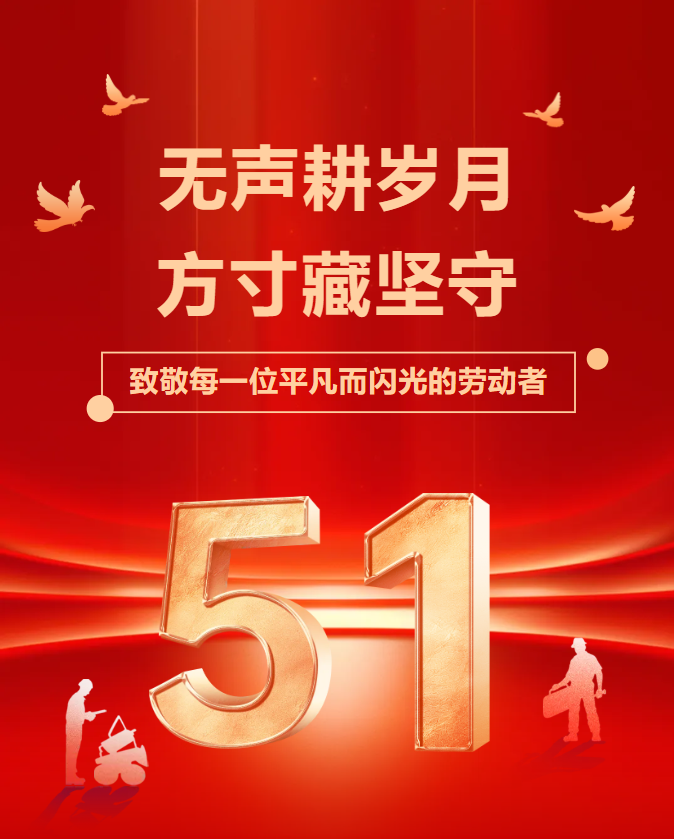无声耕岁月 方寸藏坚守 | 致敬每一位平凡而闪光的劳动者